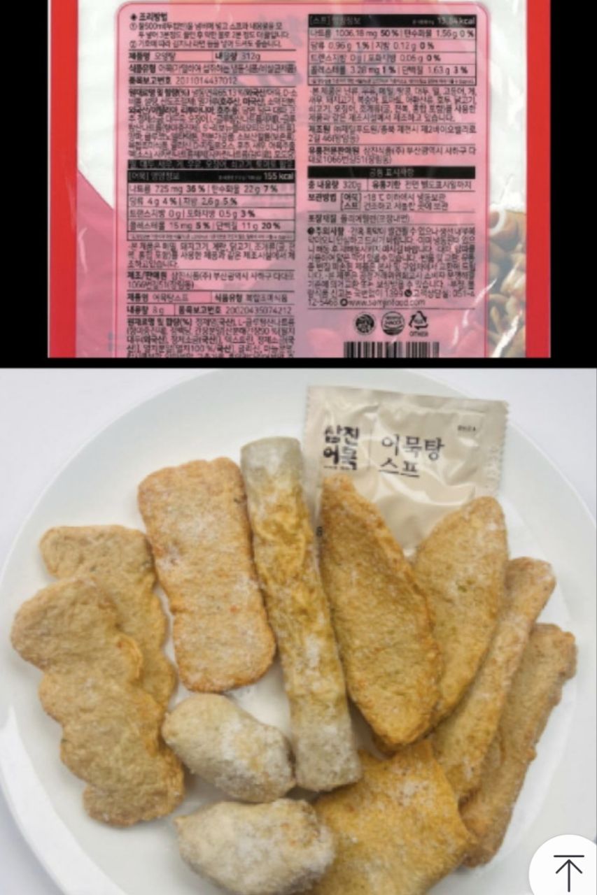 삼진) 어묵탕 매운맛320g