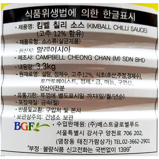 켐벨) 칠리소스3kg 캔