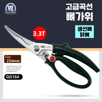 세종) 고품질 스텐뼈가위 234mm