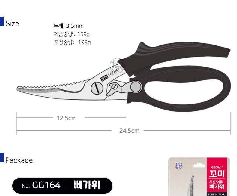 세종) 고품질 스텐뼈가위 234mm