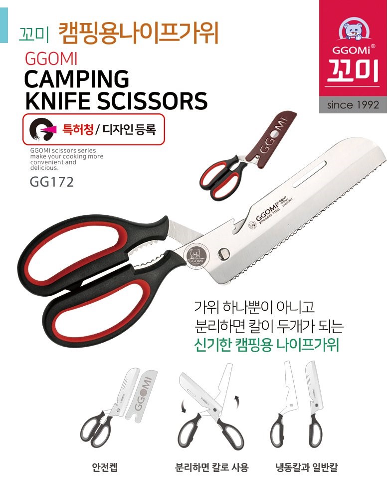 세종) 멀티캠핑 가위 분리후나이프