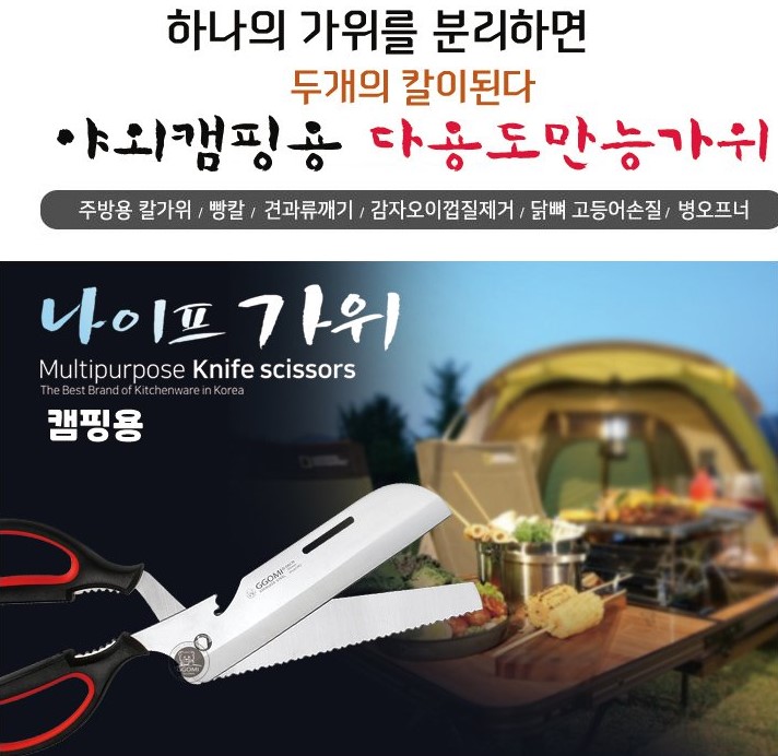 세종) 멀티캠핑 가위 분리후나이프