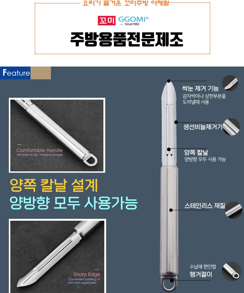 세종) 일자형 감자칼 210mm