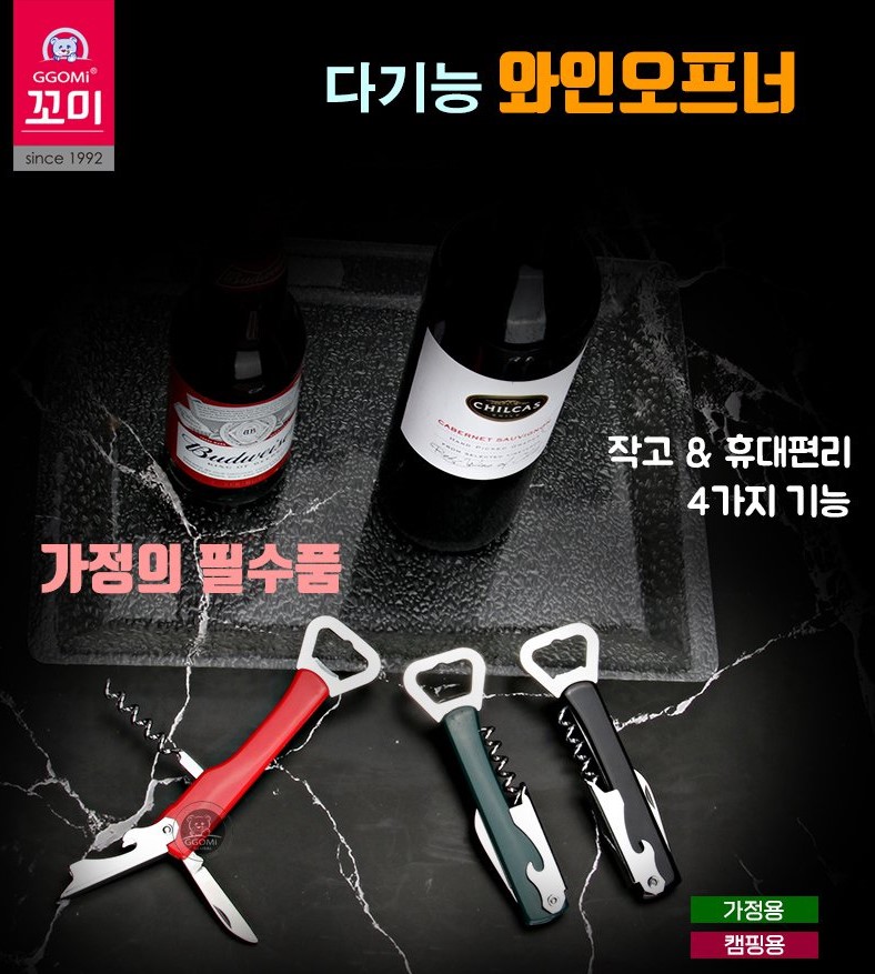 세종) 와인오프너