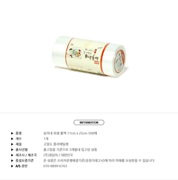 우진크린) 롤팩 17-25cm