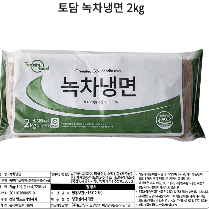 토담) 녹차냉면 2kg