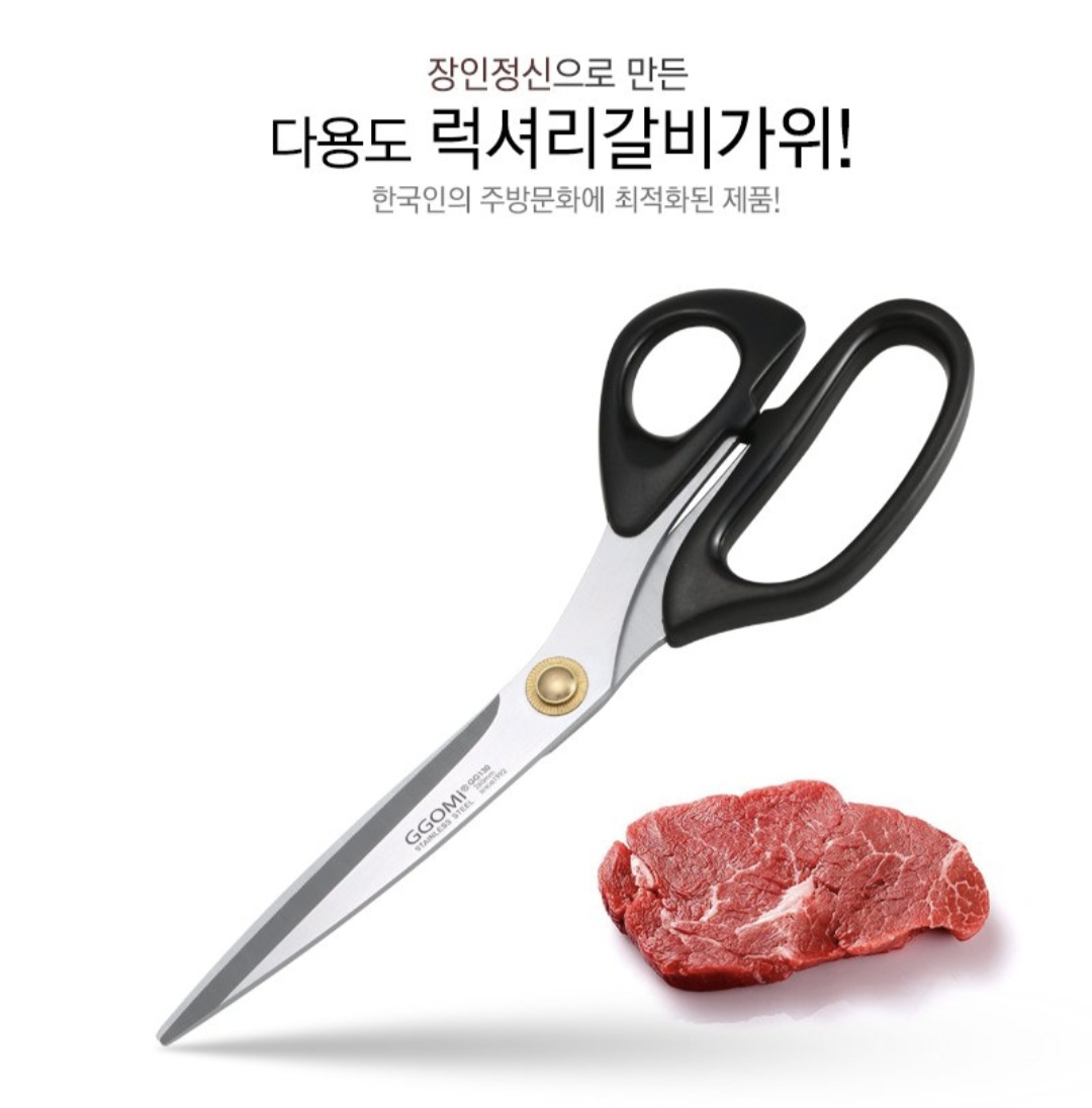 세종) 핫,럭셔리 갈비삼겹가위