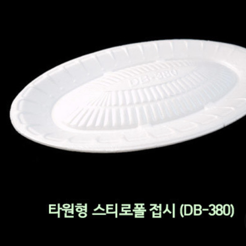380접시 타원스치로폼