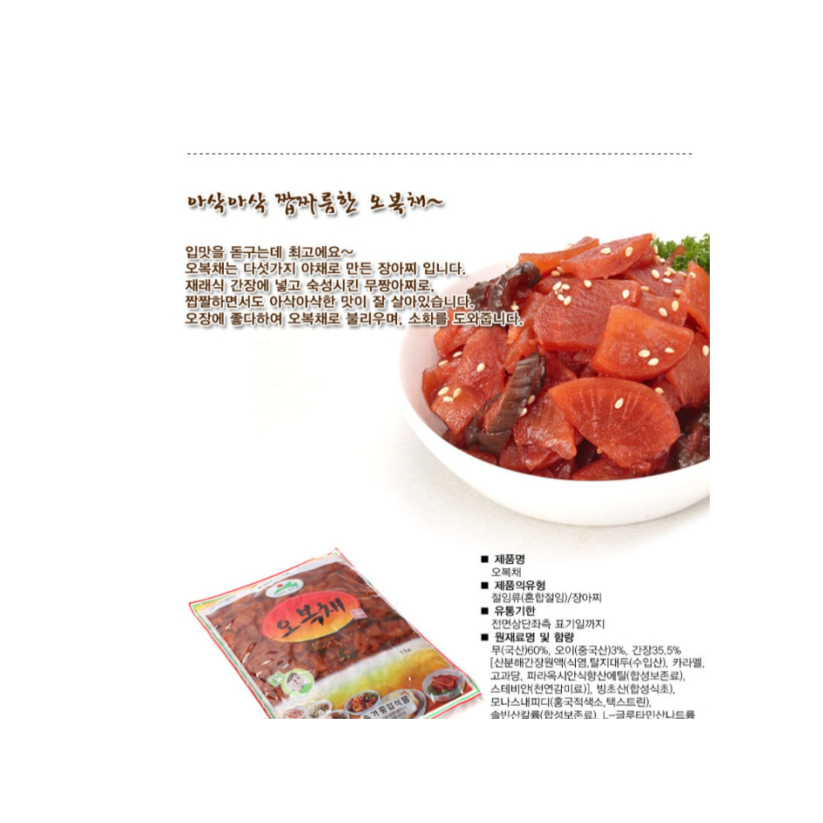 반찬) 오복지 절임4kg