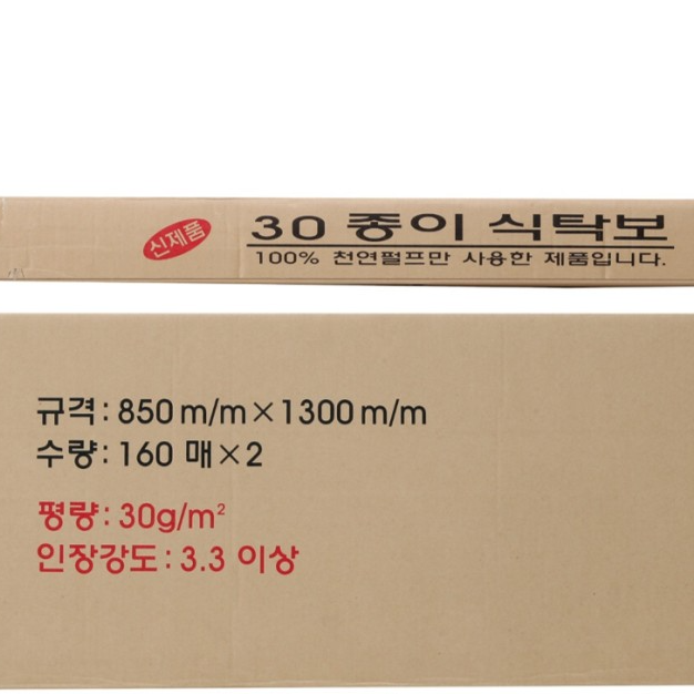  종이식탁보