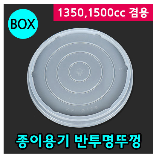 종이용기) 180@/1350cc 뚜껑