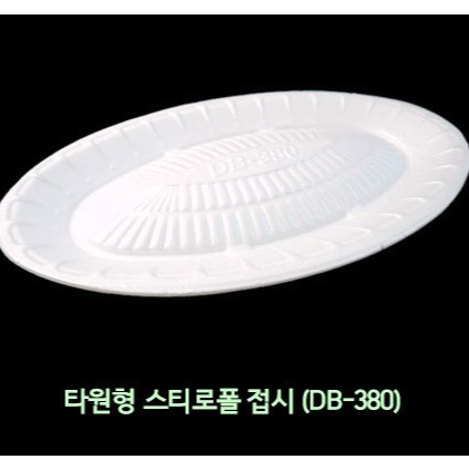 380접시 타원스치로폼