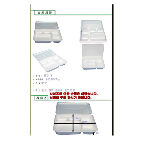 5칸대돈까스도시락-스치로폼