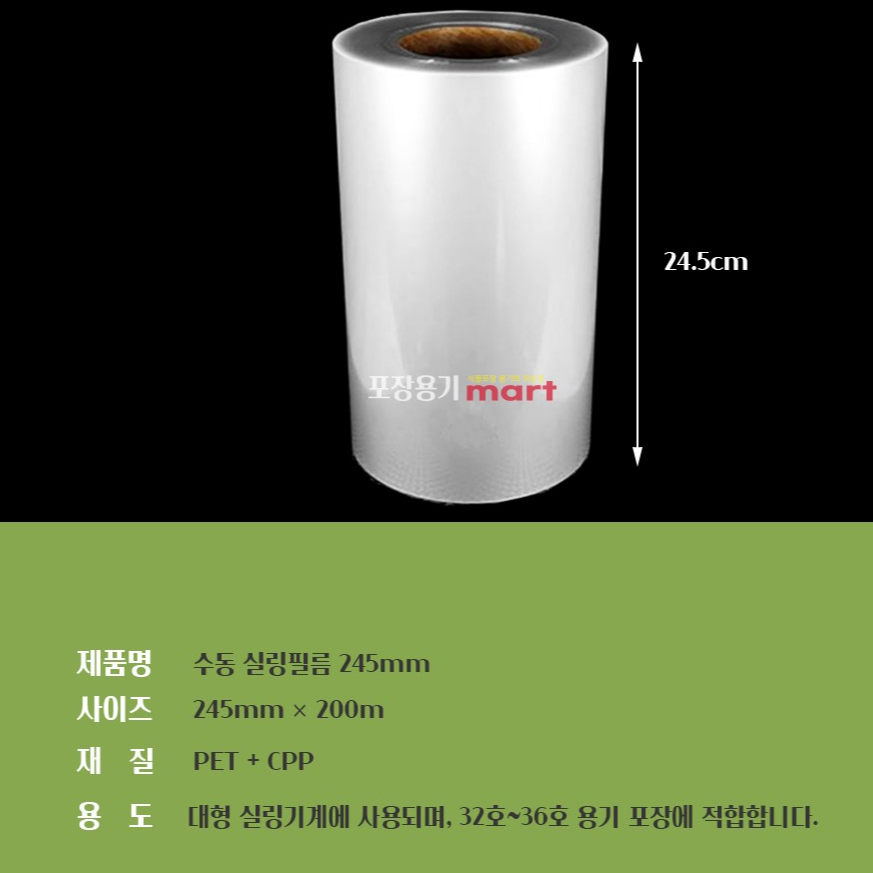 실링롤필름 245cm/200m