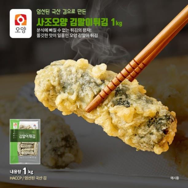 사조) 김말이1kg