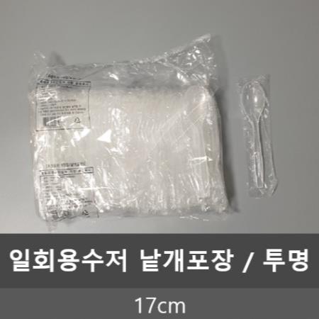수저) 투명낱개포장100개