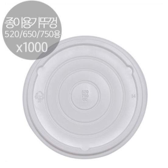 종이용기) 750/520 투명 뚜껑