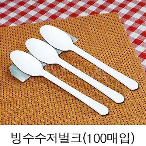 빙수용 수저100개