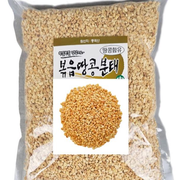 땅콩 분태1kg