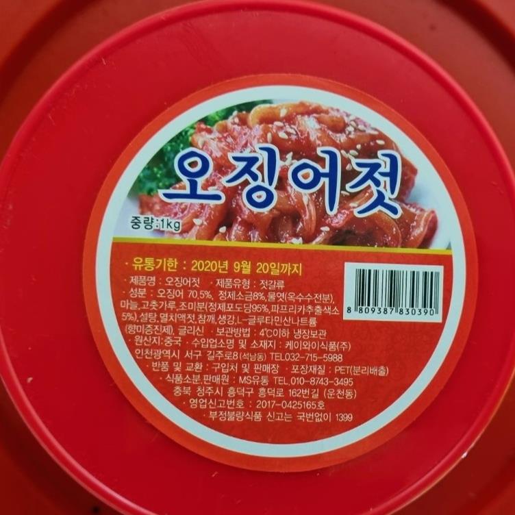 반찬) 오징어젓1kg