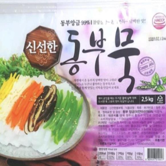 D2반찬) 청포(동부)묵2.5k