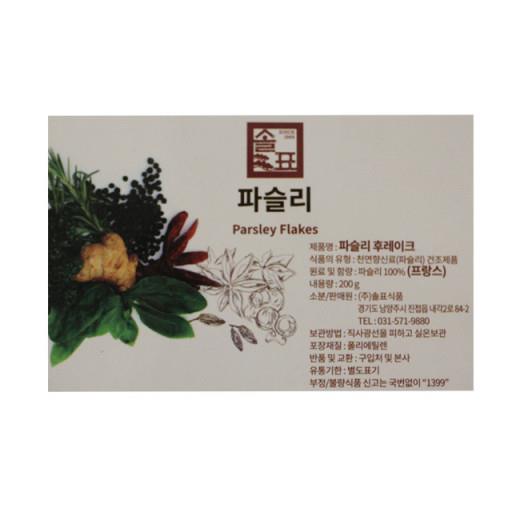 스위트) 건파슬리가루200g