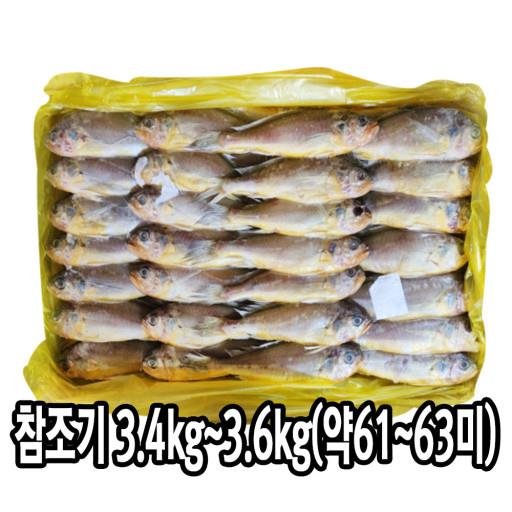 냉동수산) 조기100-150 63미 3.5kg