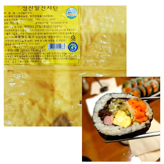 성산) 김밥용지단