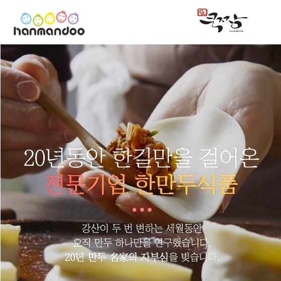 한만두) 고기왕만두1.4kg/6봉