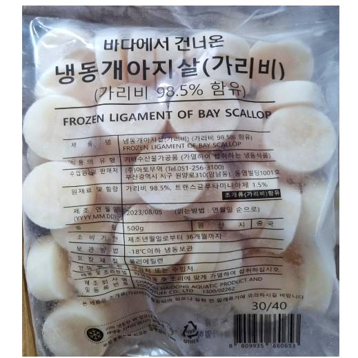 냉동)가리비관자.슬라이스