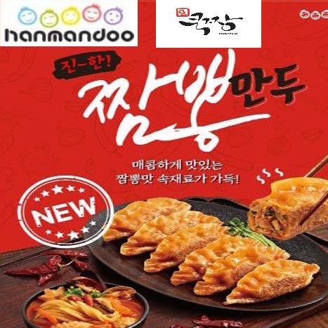 한만두) 짬뽕만두1kg/6봉