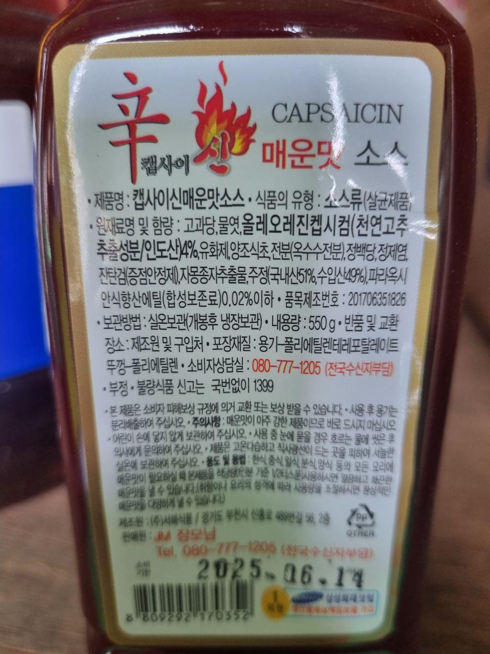 장모님) 캡사이신(액상)