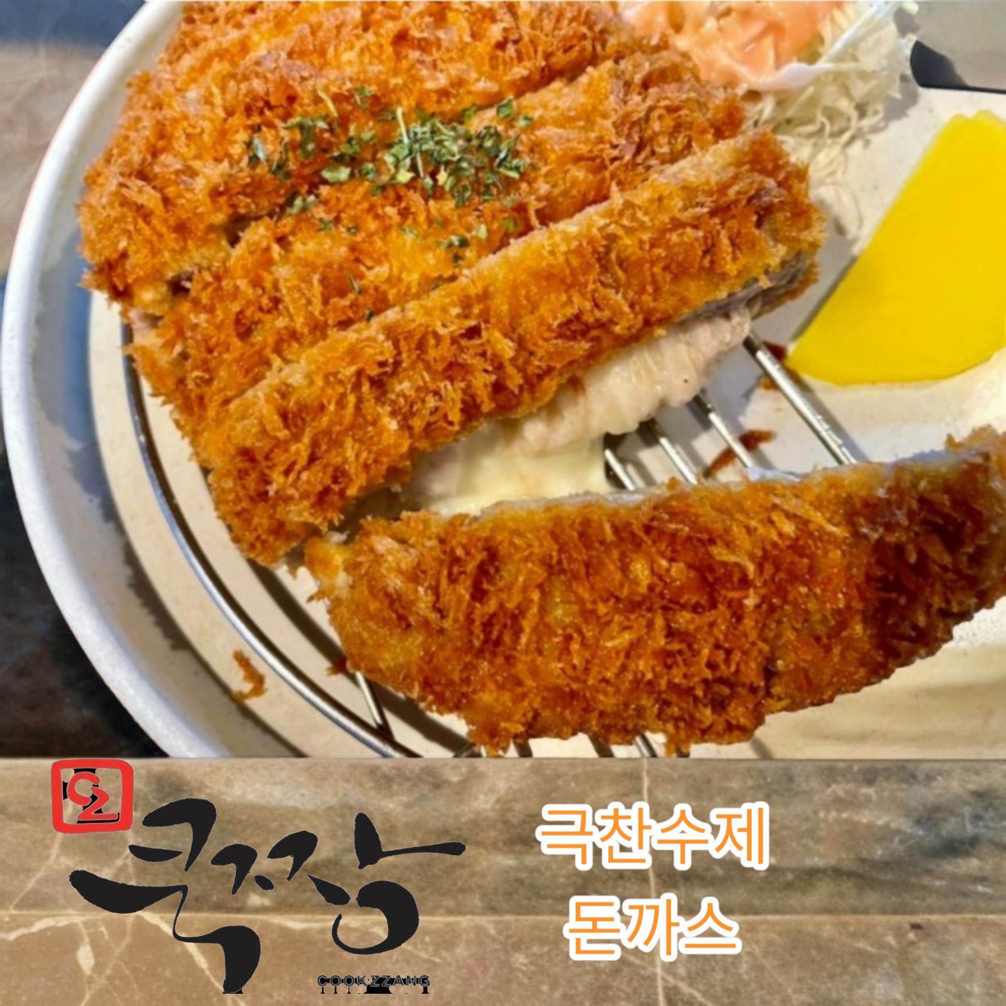 쿡짱)수제 치즈돈까스2kg