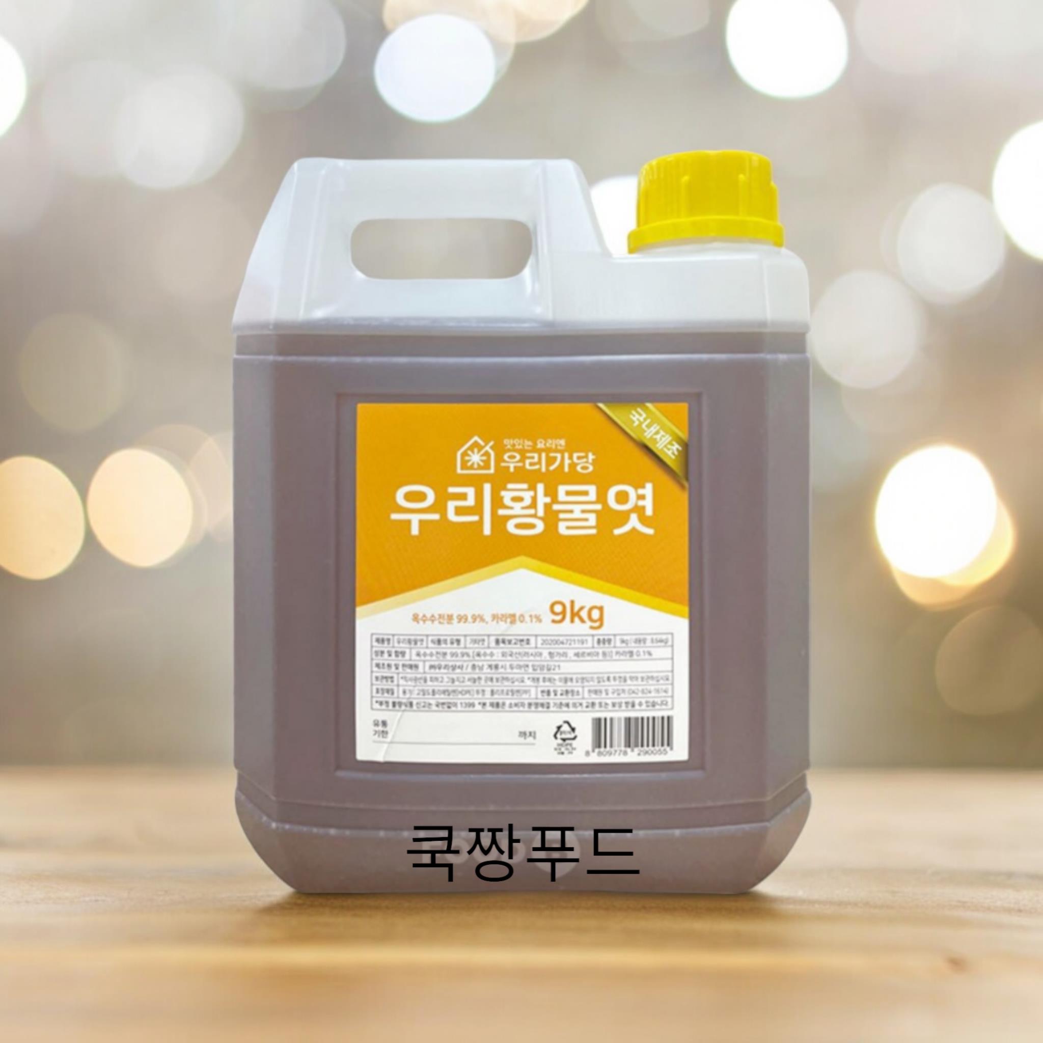 황물엿9kg