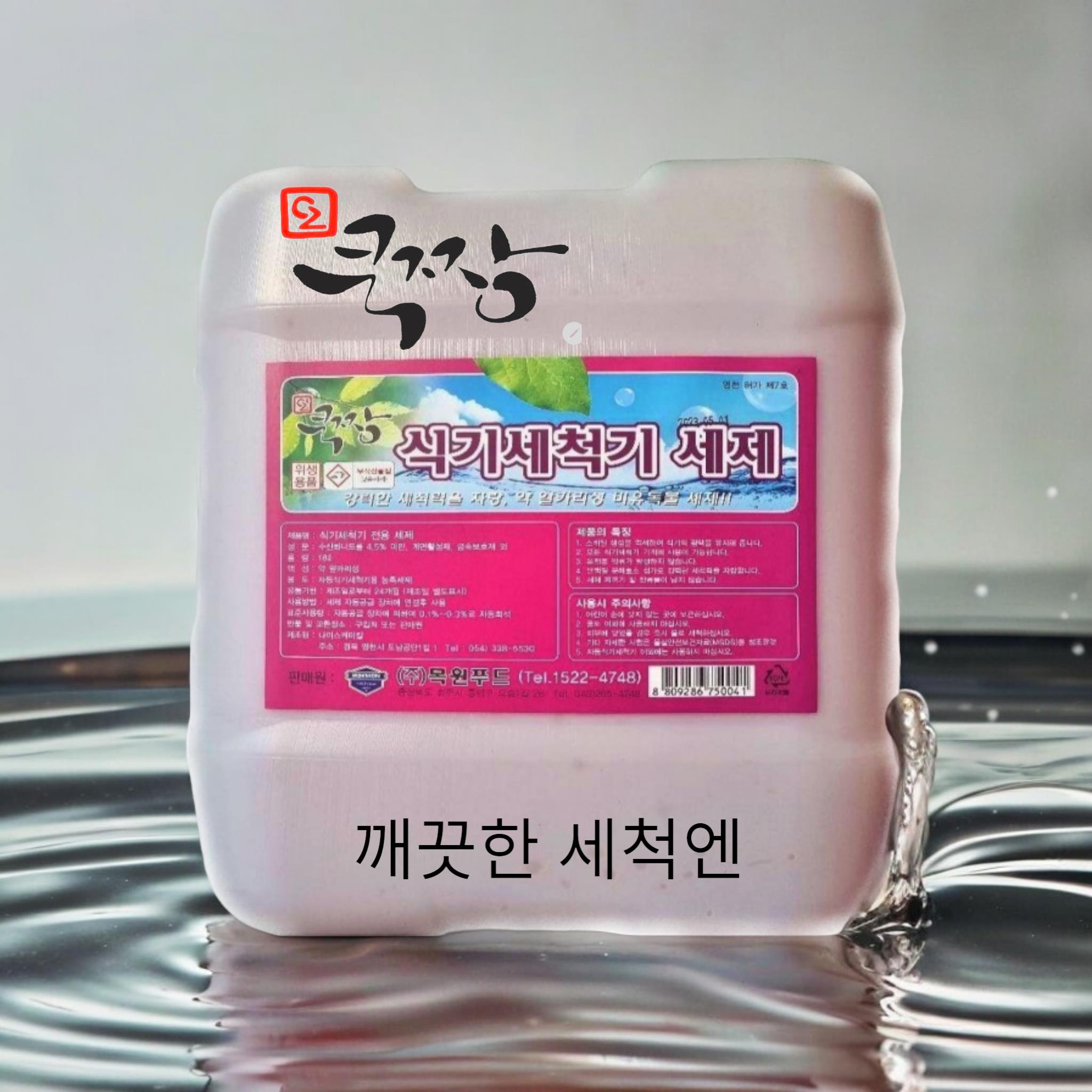 쿡짱) 식기세척기 세제