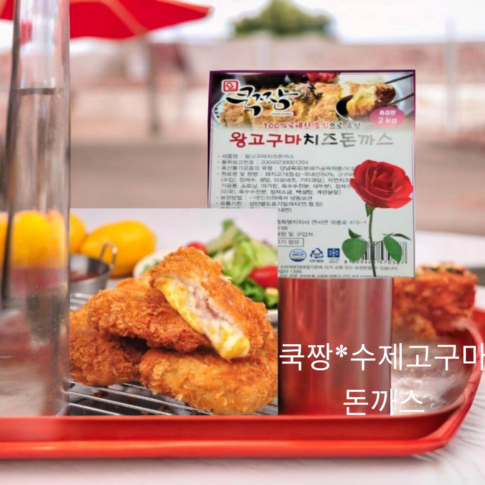 쿡짱) 수제고구마돈까스2kg