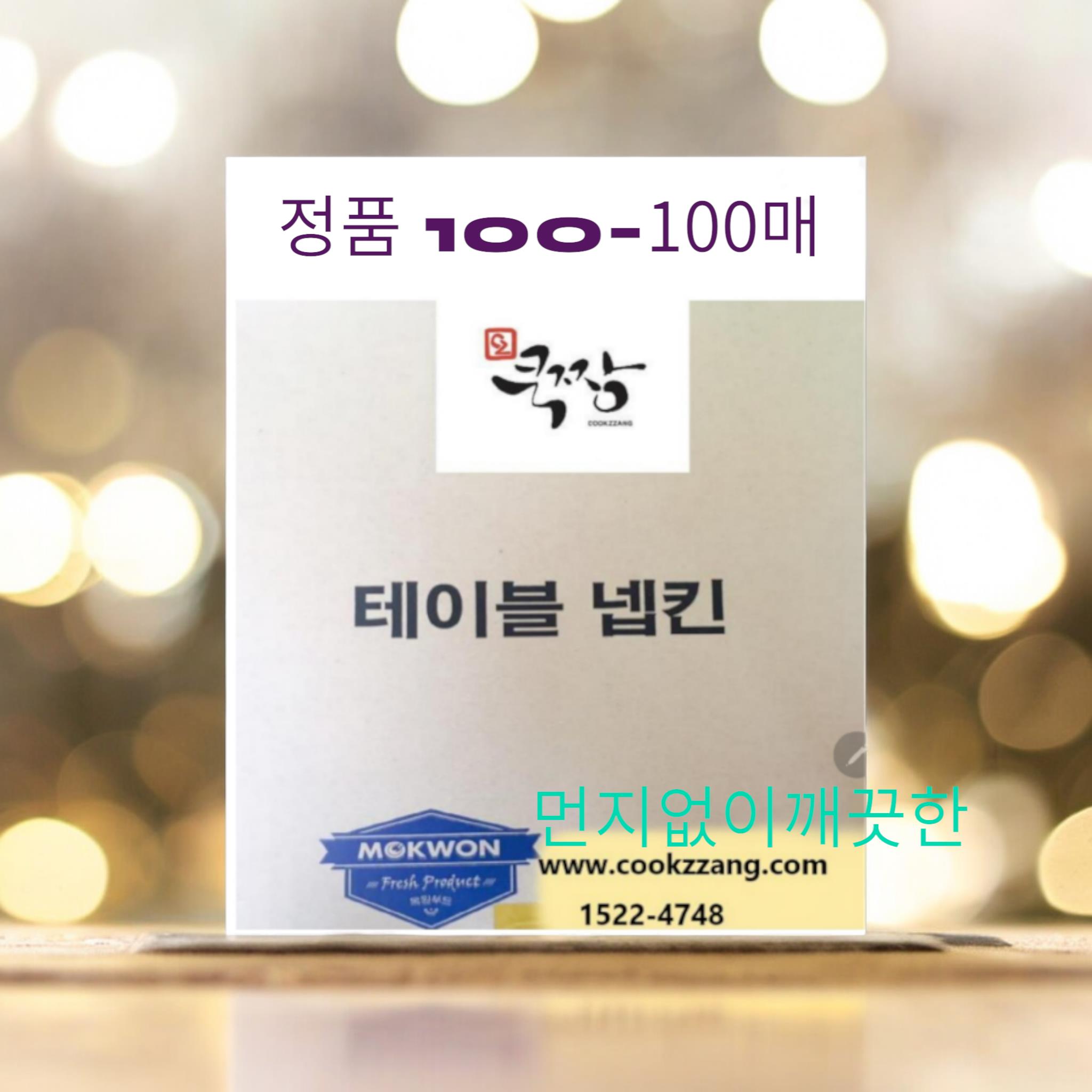 쿡짱) 테이블냅킨 대