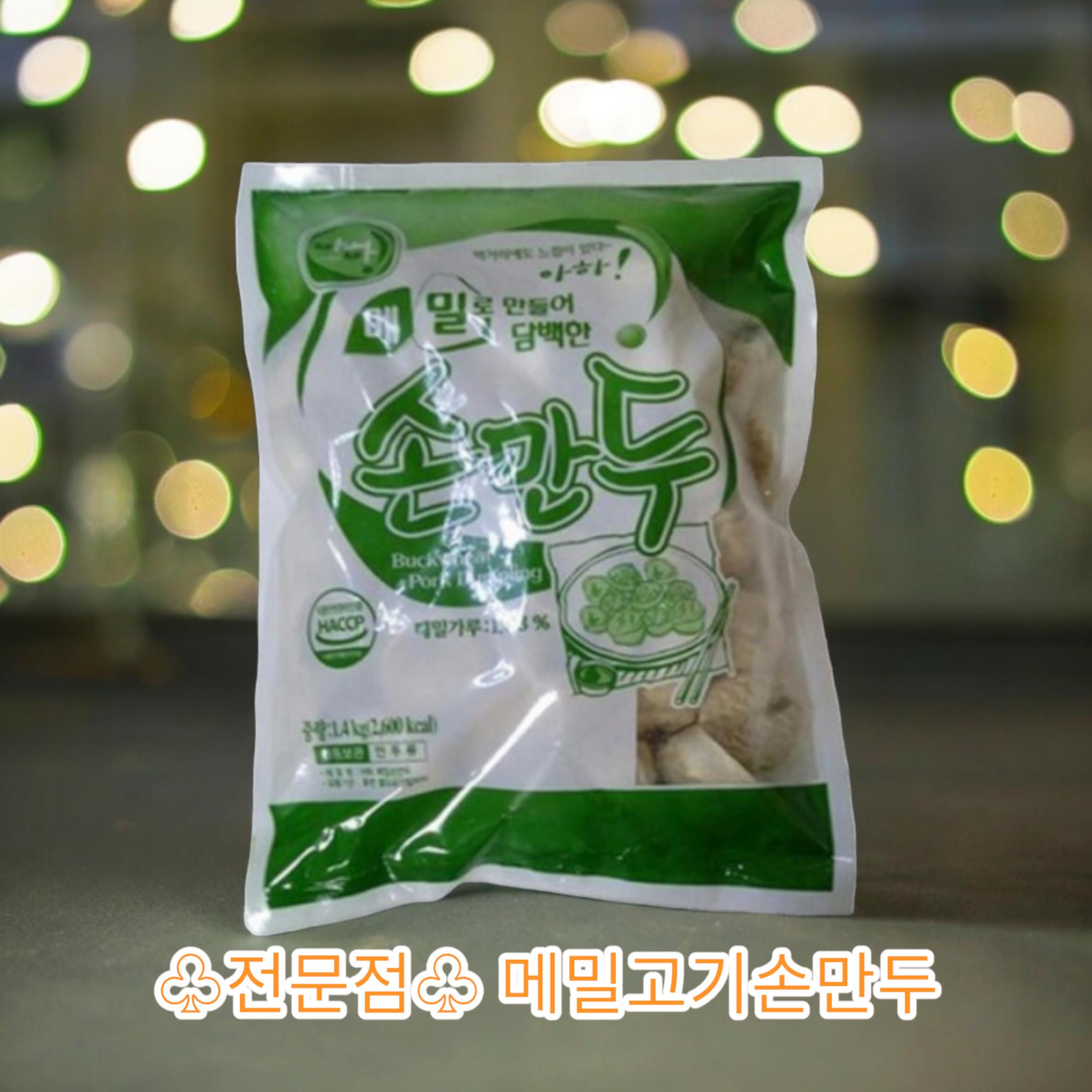 아하) 메밀고기손만두(선주문) 1.4kg