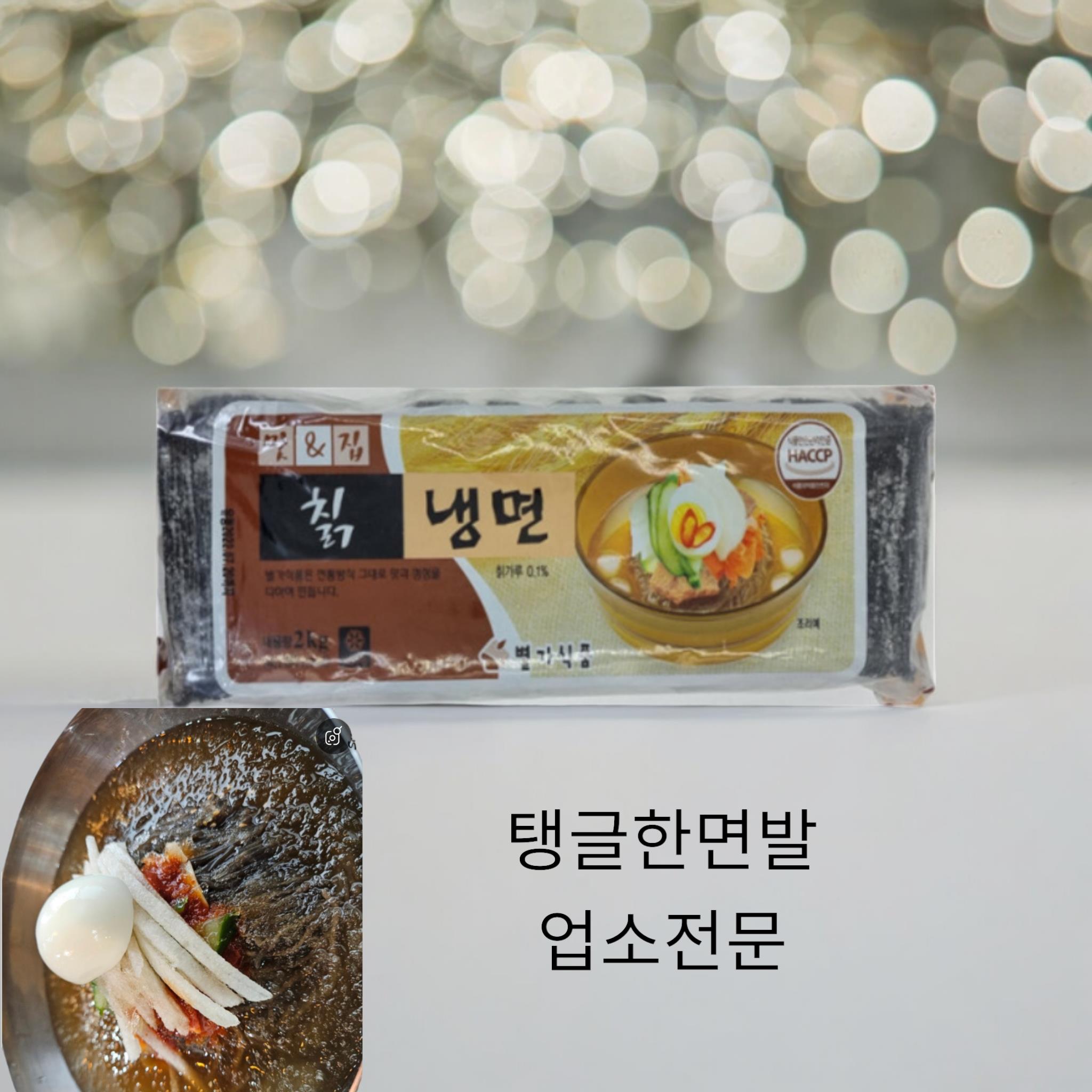 별가) 칡냉면 2kg