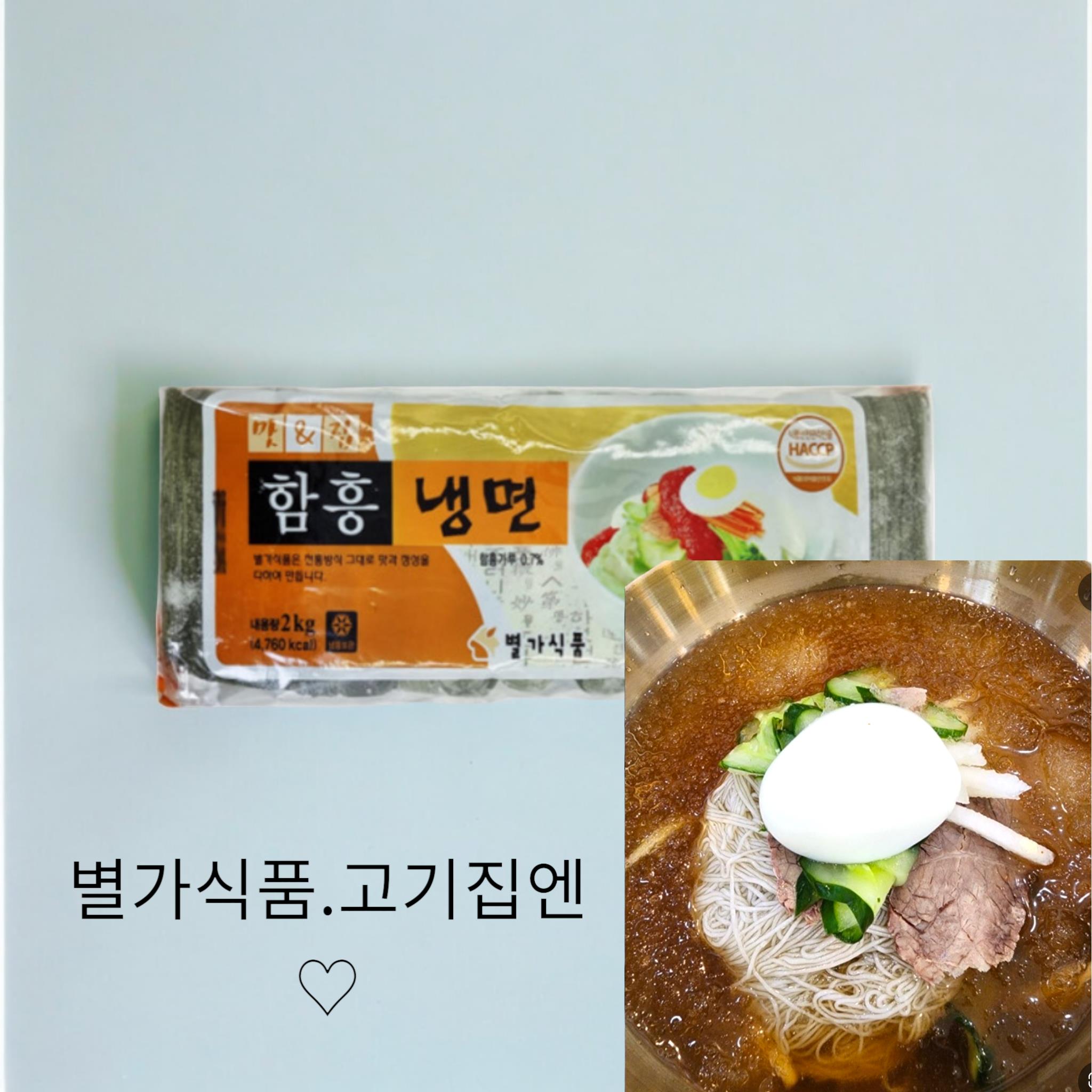별가) 함흥냉면 2kg
