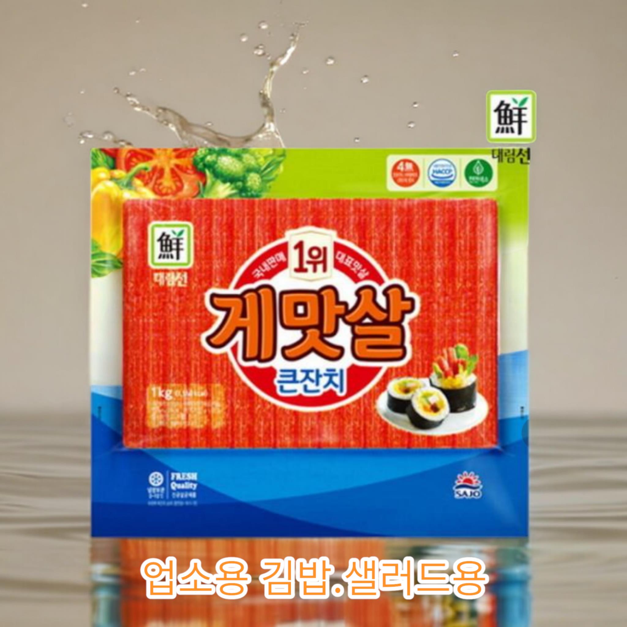 대림) 맛살1kg