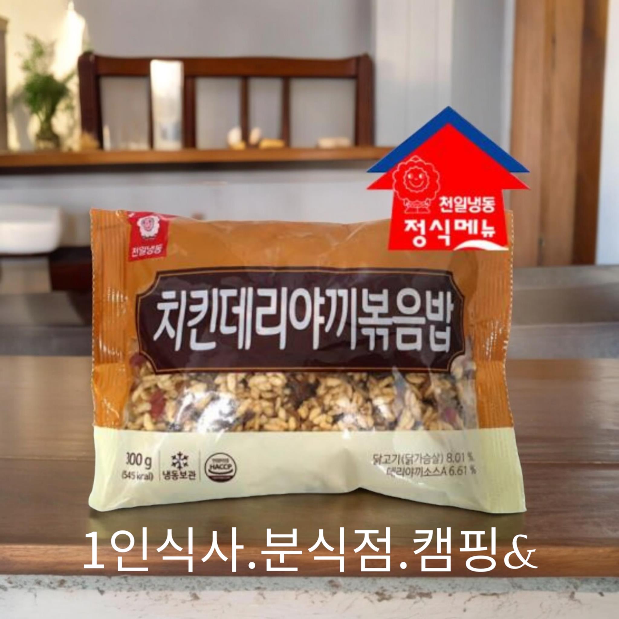 천일) 치킨데리볶음밥300g