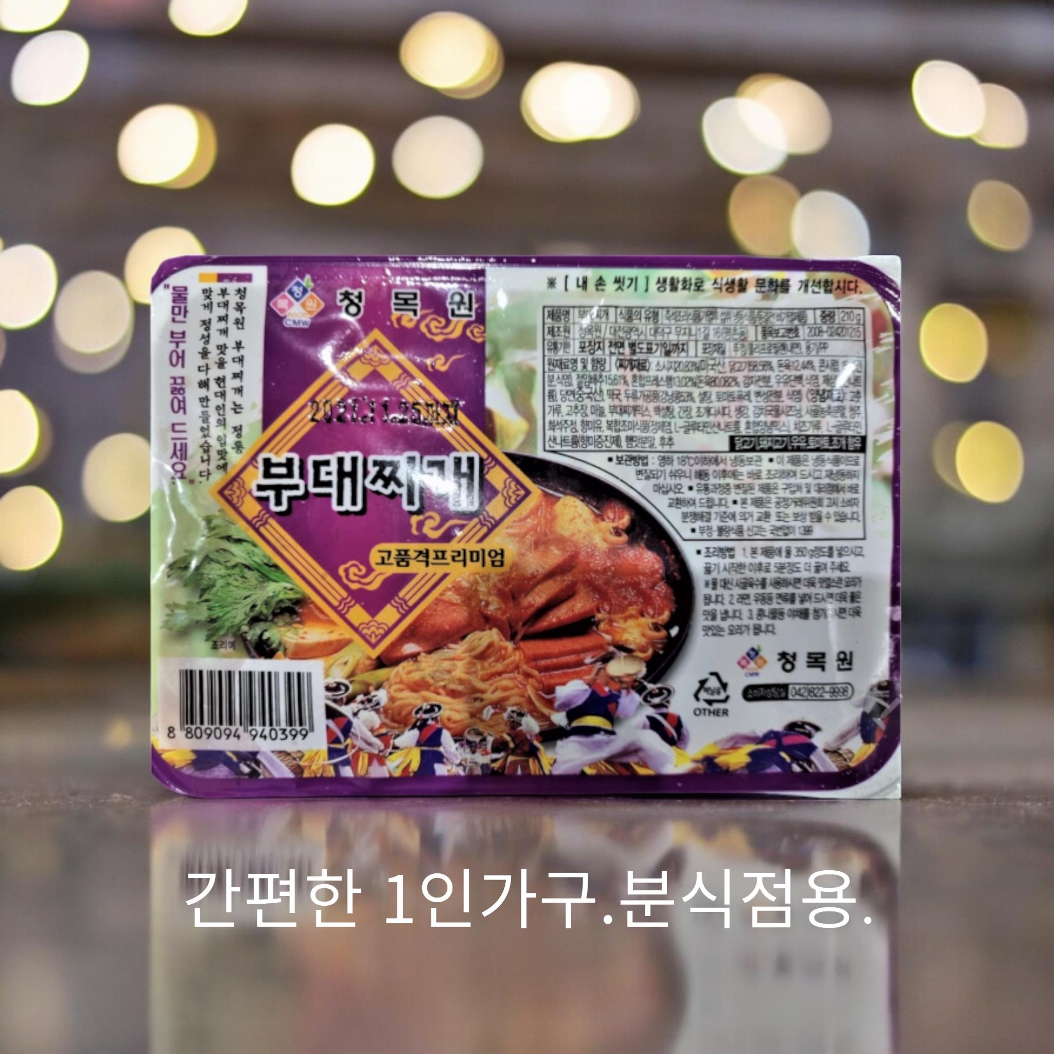 청목원) 부대찌개 1인용