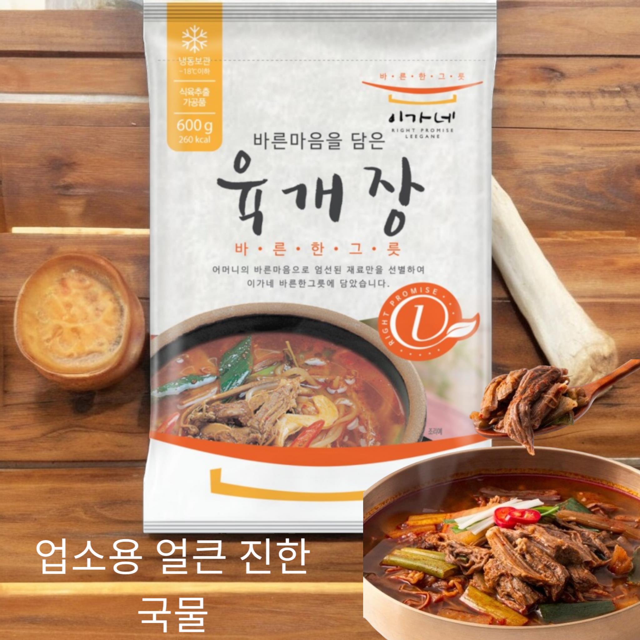이가네) 육개장 600g