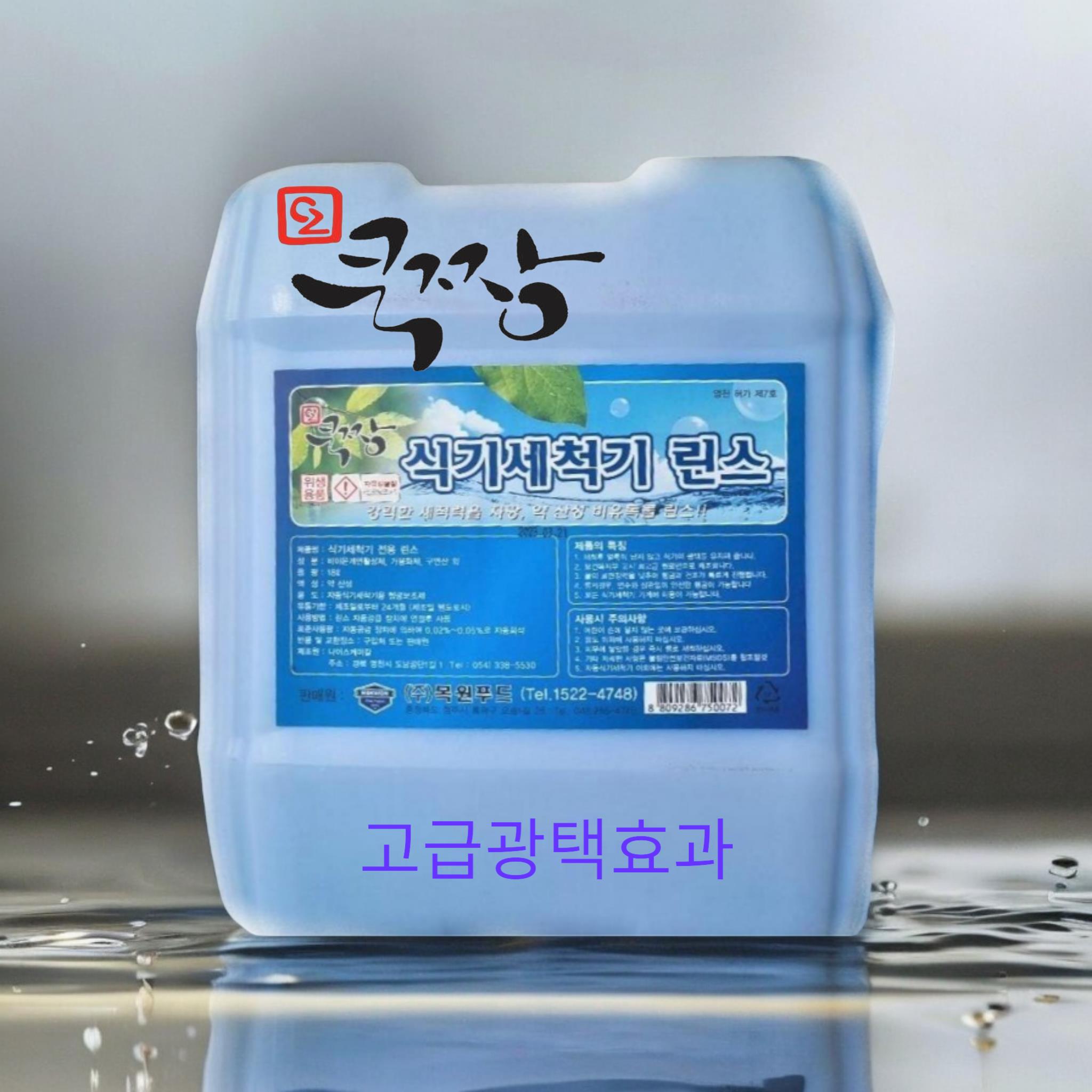 쿡짱) 식기세척기 린스