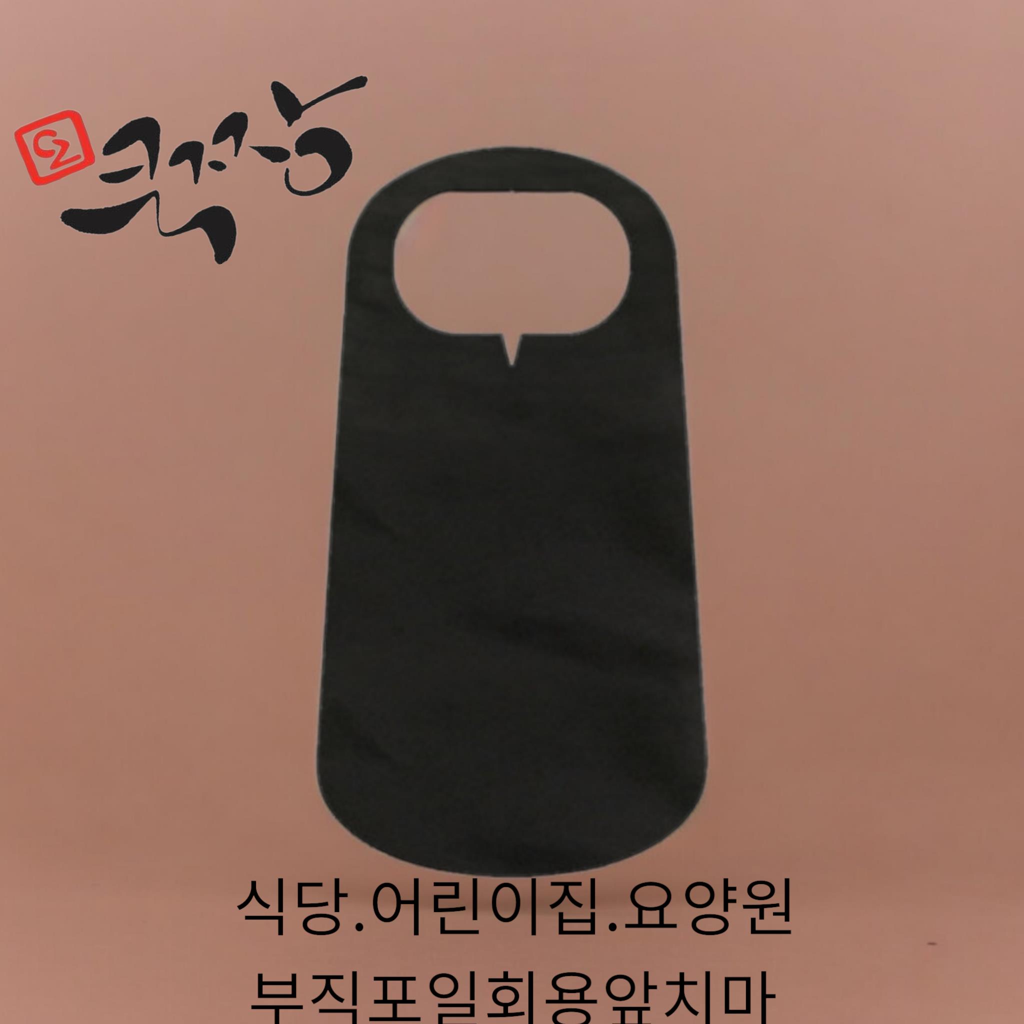 쿡짱) 검정앞치마50매