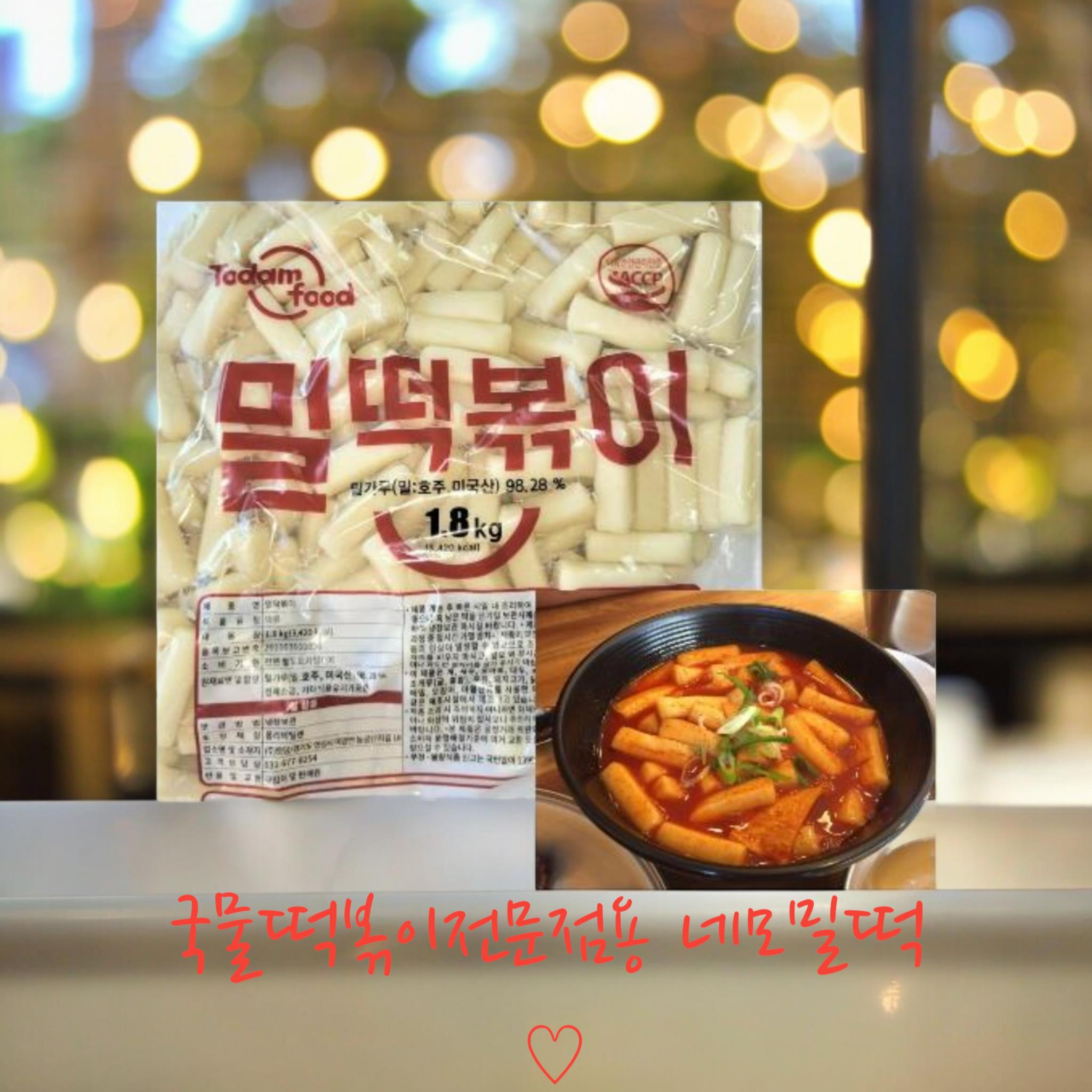 D-2토담) 네모밀떡볶이(선주문)1.8kg