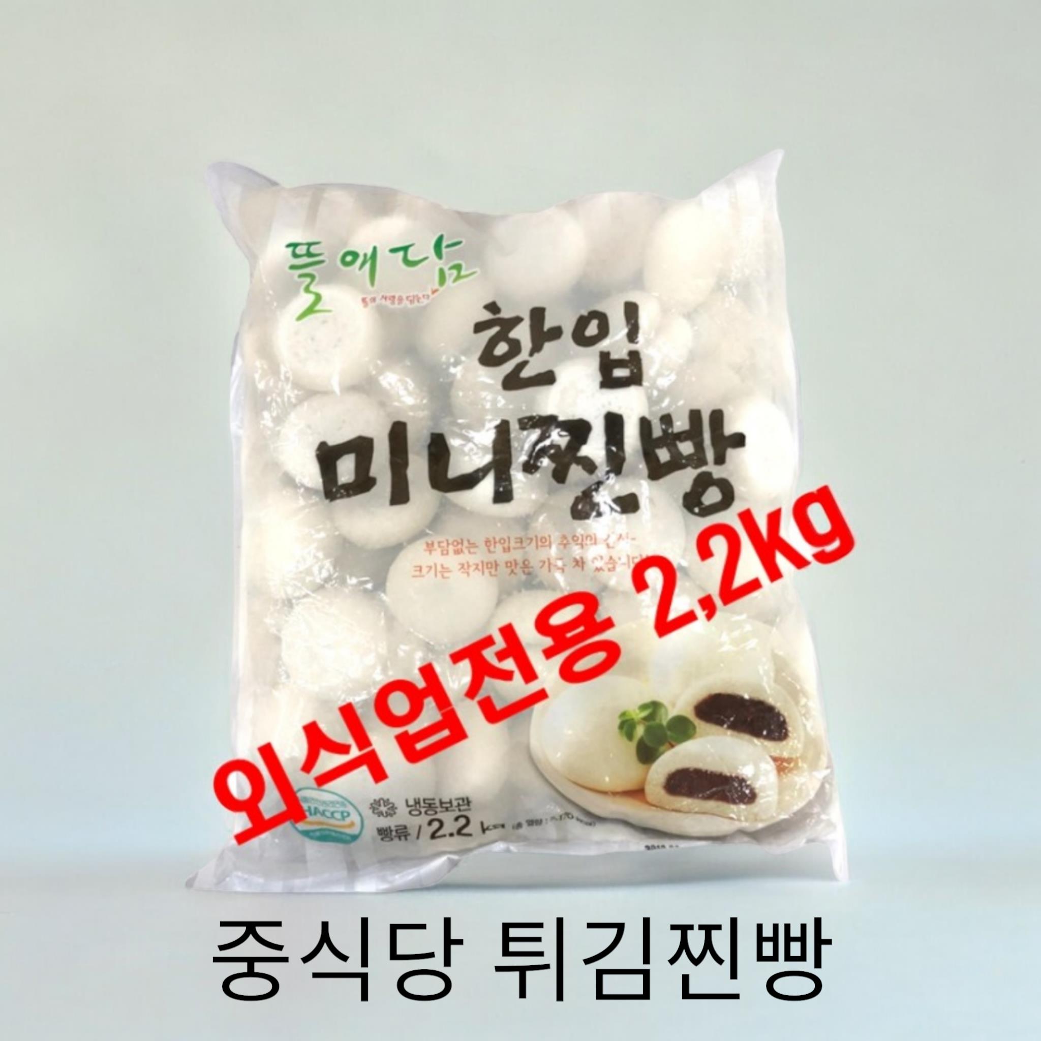 뜰애담) 미니찐빵 2.4kg