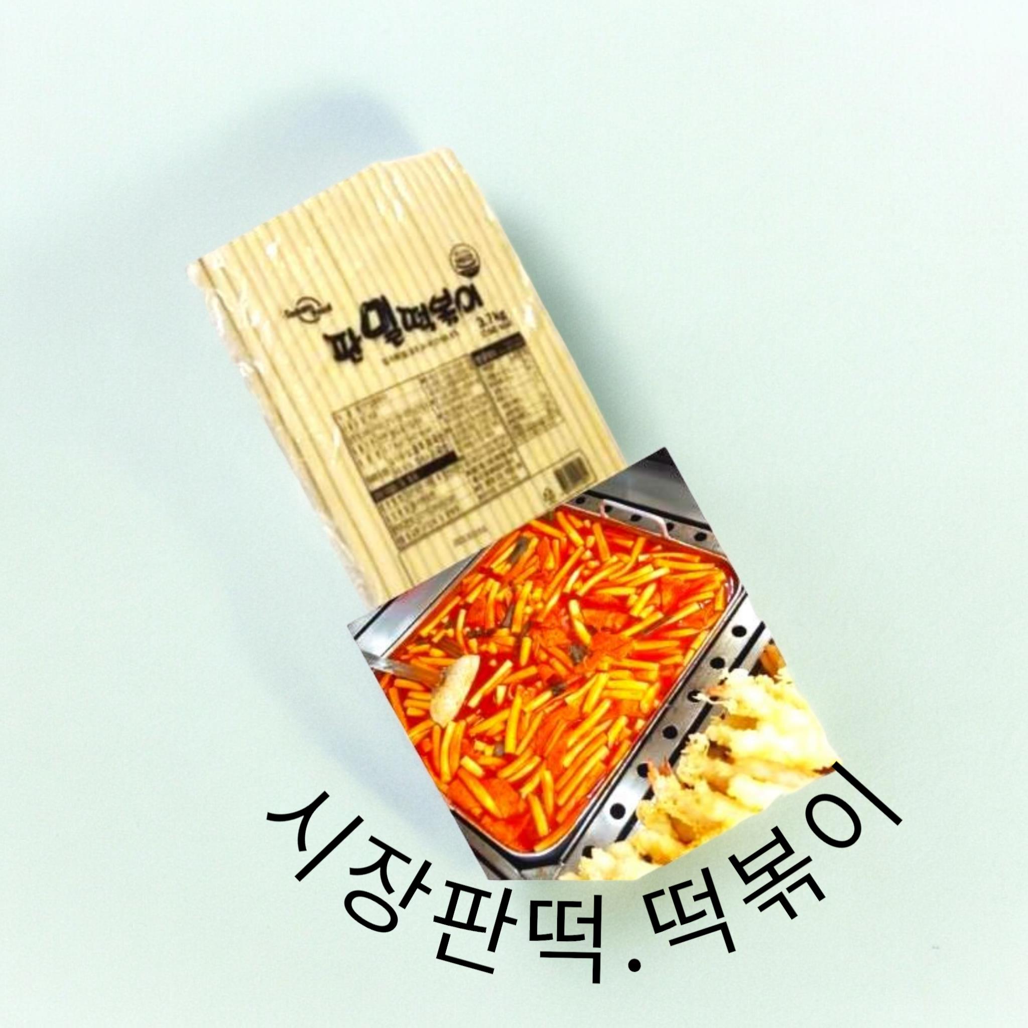 대호) D-2 일품떡볶이 (판떡3.7k)