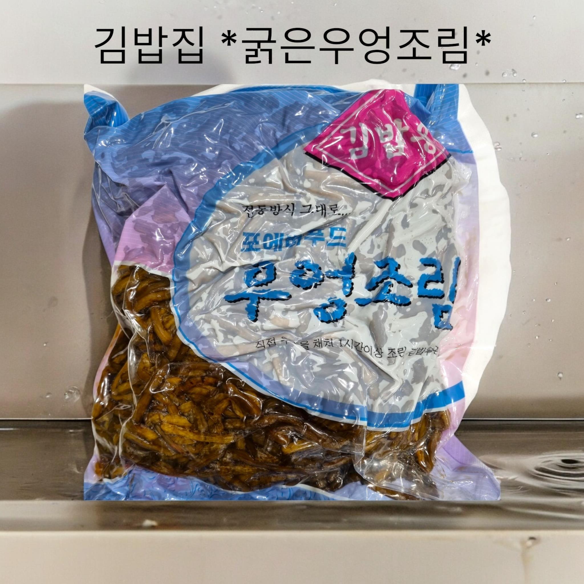 포에버) 조림우엉5mm굵은